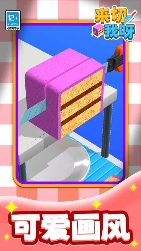 来切我呀游戏v1.1.1(2)