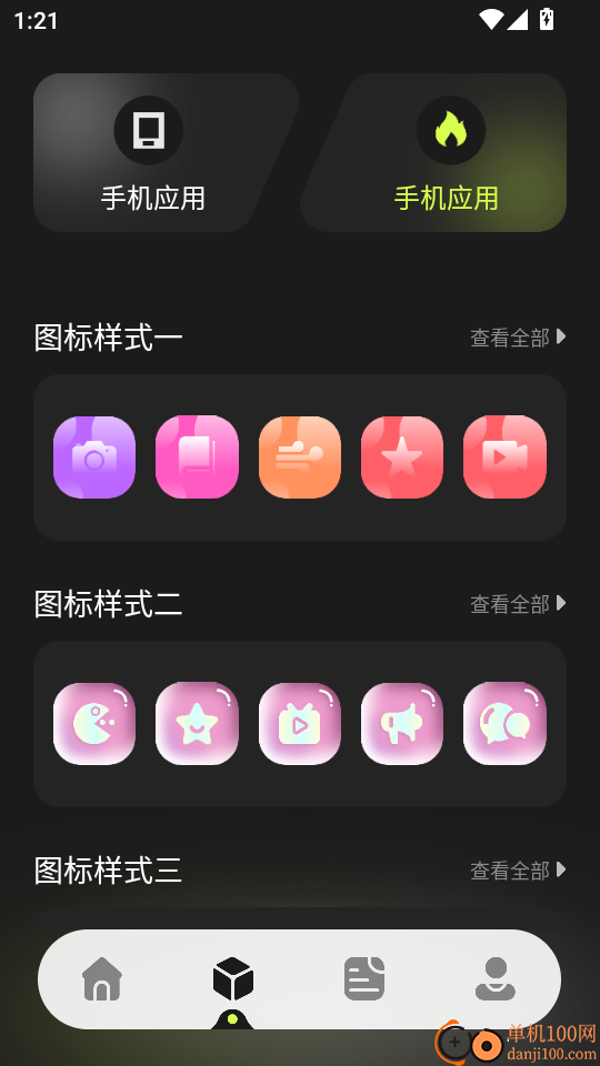 应用克隆管家手机版