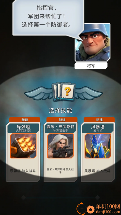 最后军团塔防游戏(Last Legion)