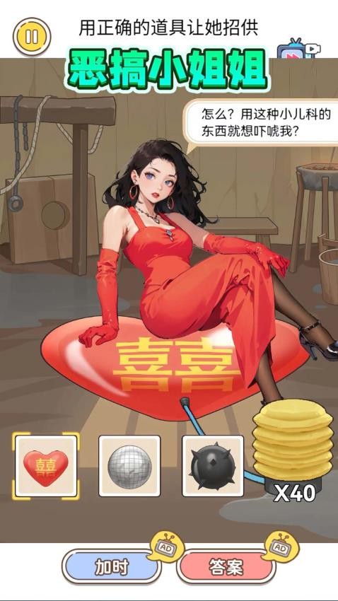 整蛊解压馆游戏v1.1(2)