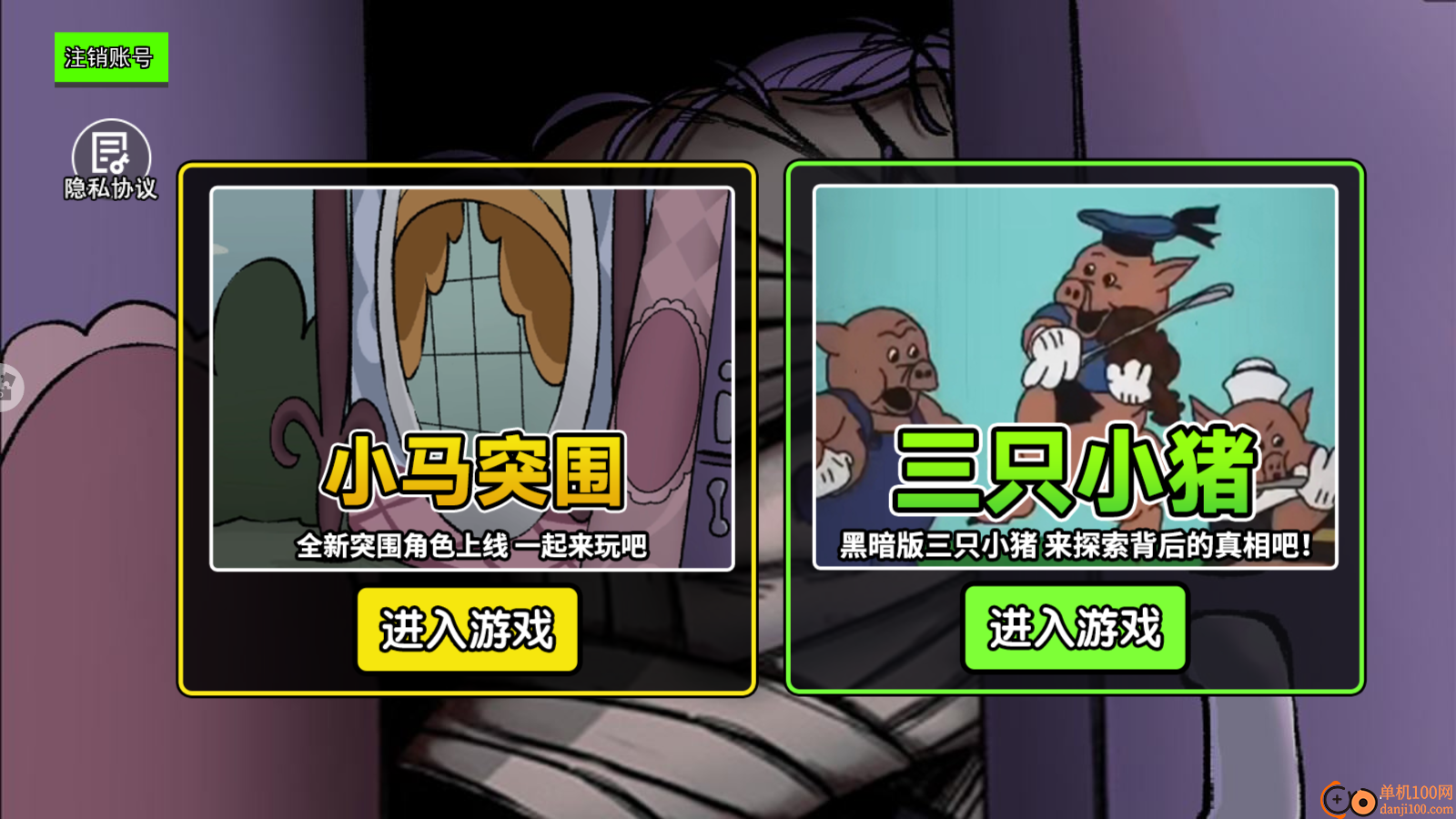 恐怖童话故事手游