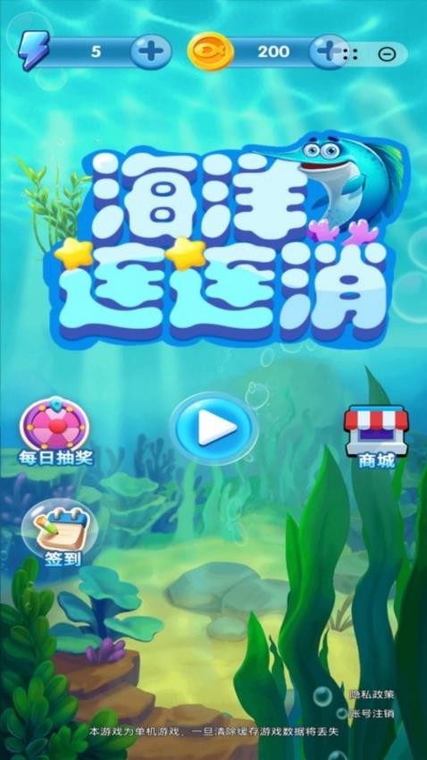 海洋连连消手游v1.0.7(1)