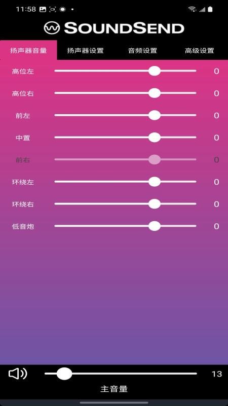 SoundSend最新版v1.1.0 4
