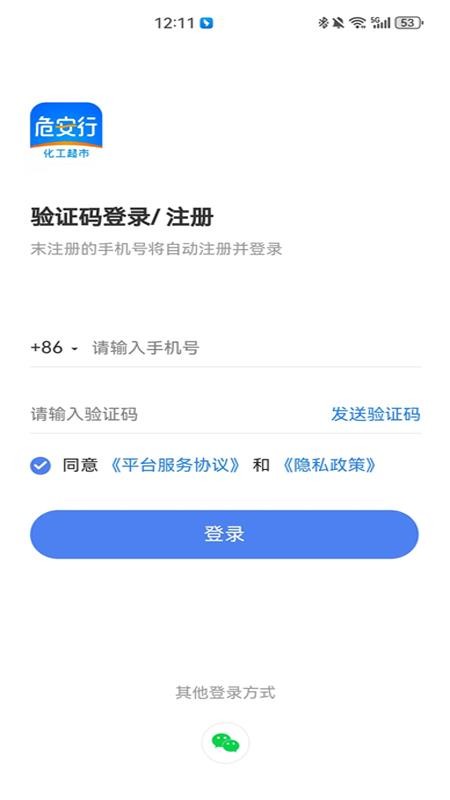 危安行app官方版v0.0.37 5