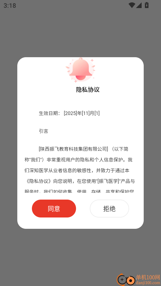振飞医学最新版