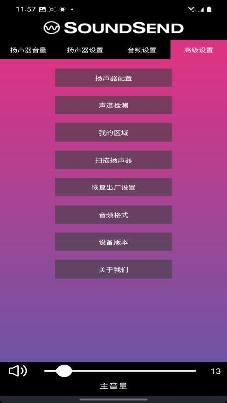 SoundSend最新版v1.1.0 3