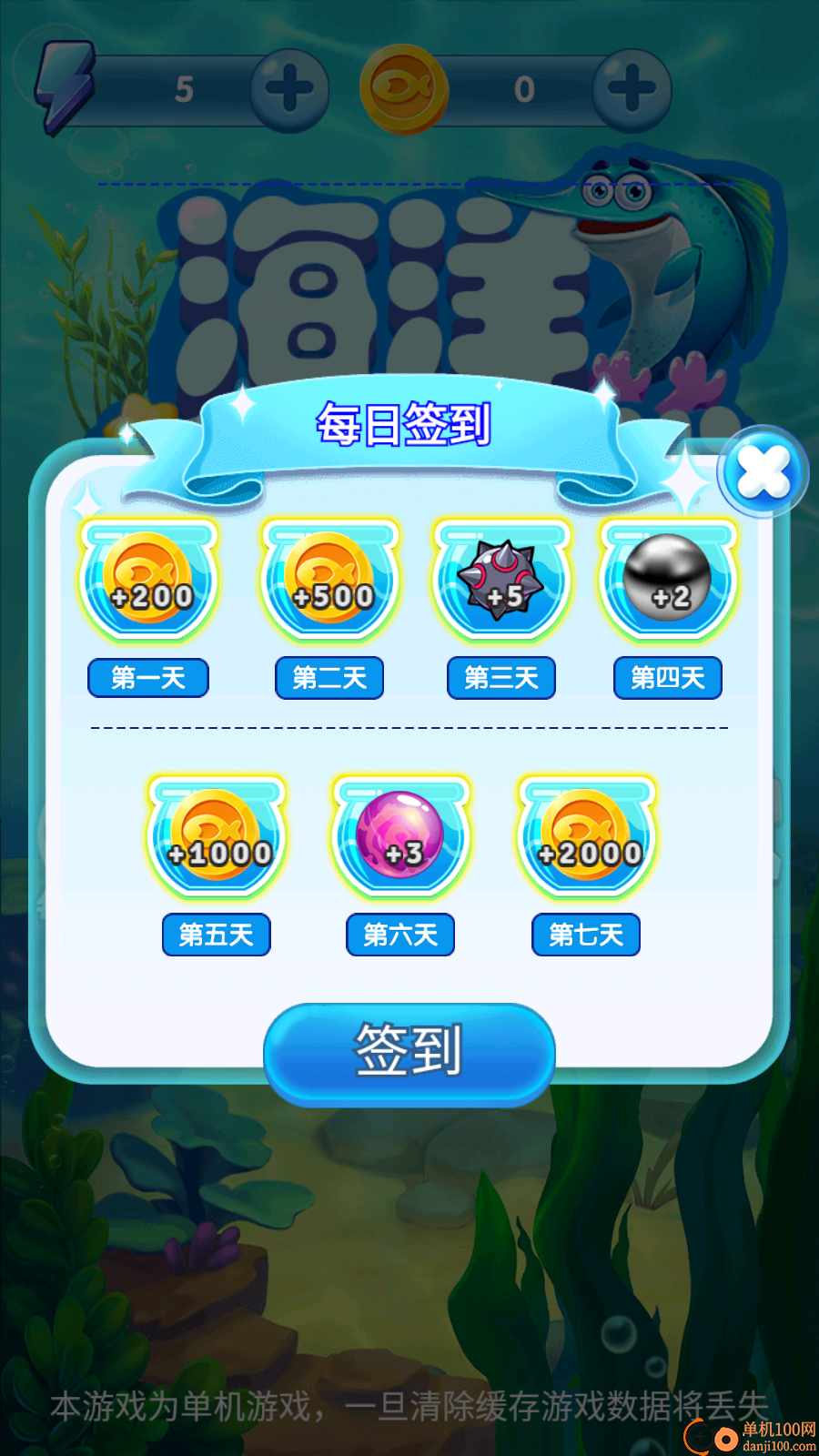 海洋连连消手游