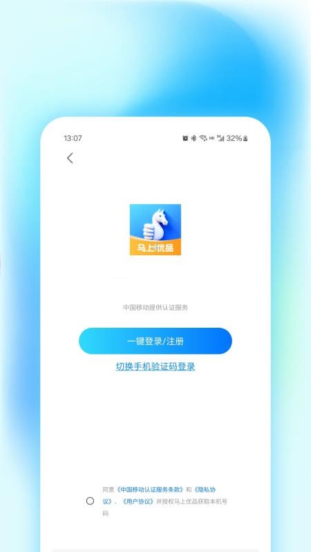 马上优品最新版本v1.0.1765457031 4