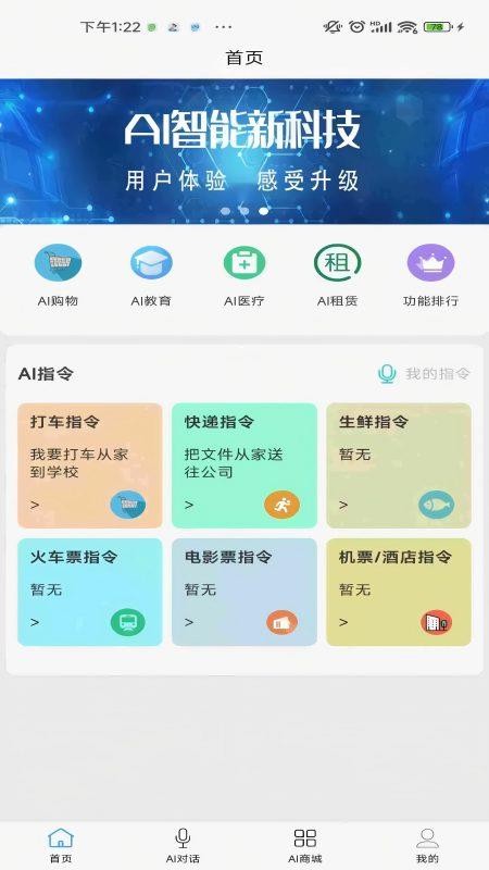AI微秘书官方版v1.1.0 1