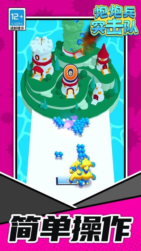 炮炮兵突击队游戏v1.1.1(1)