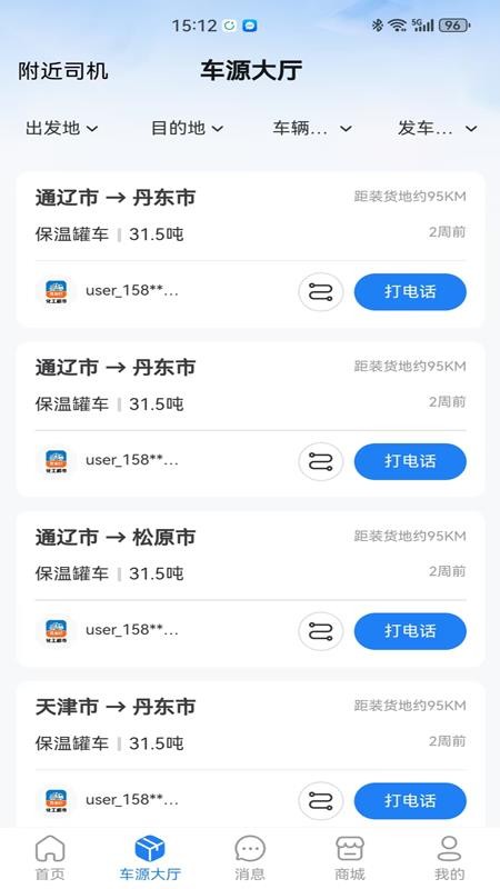 危安行app官方版v0.0.37 3
