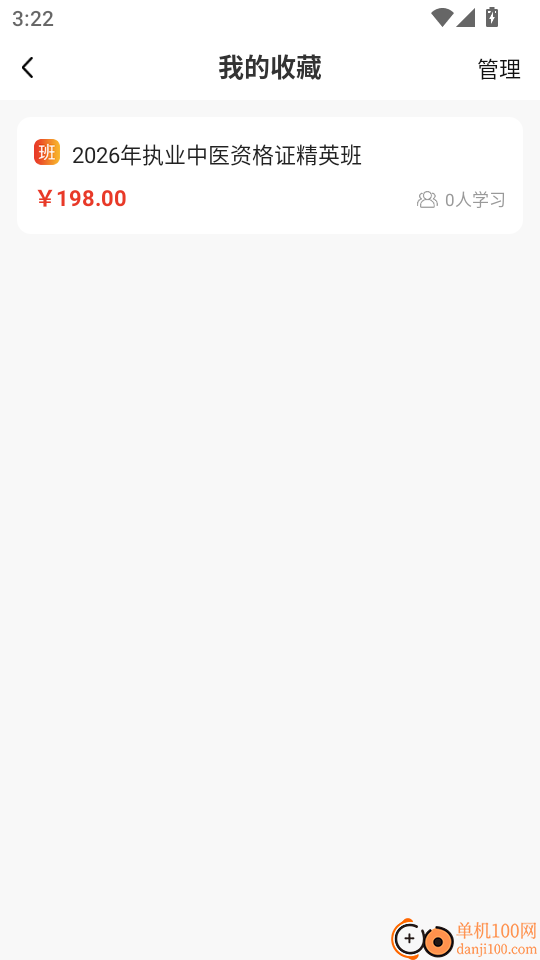振飞医学最新版