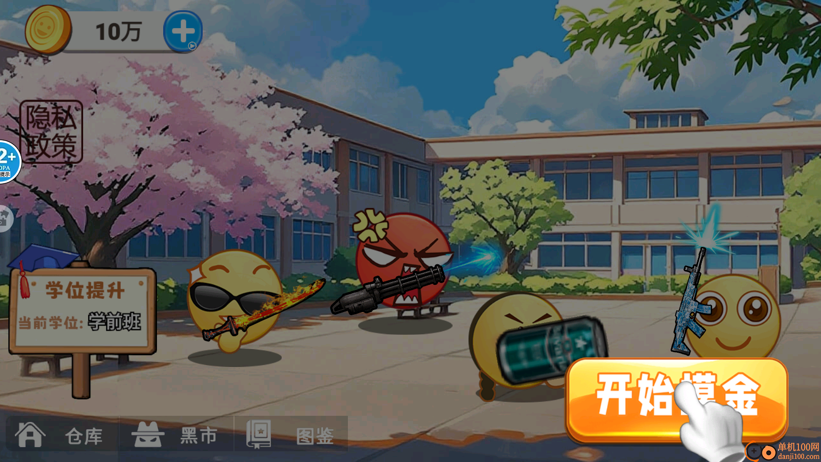 校园摸金挑战手游