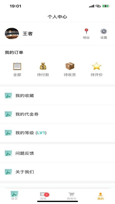 小蚂蚁购物最新版v1.0 4