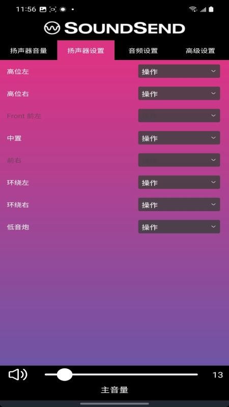 SoundSend最新版v1.1.0 1