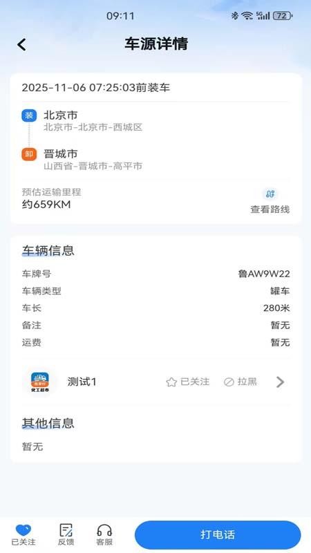 危安行app官方版v0.0.37 2