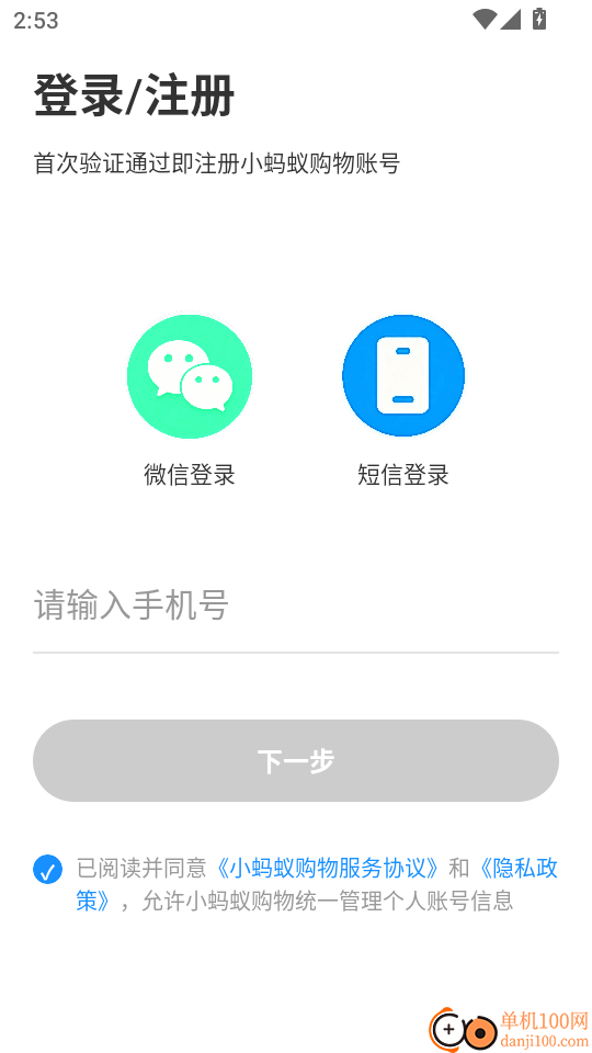 小蚂蚁购物最新版