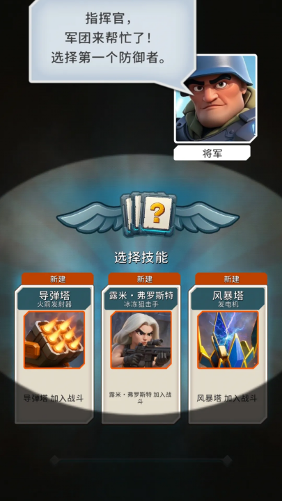 最后军团塔防游戏(Last Legion)v1.1.0 1