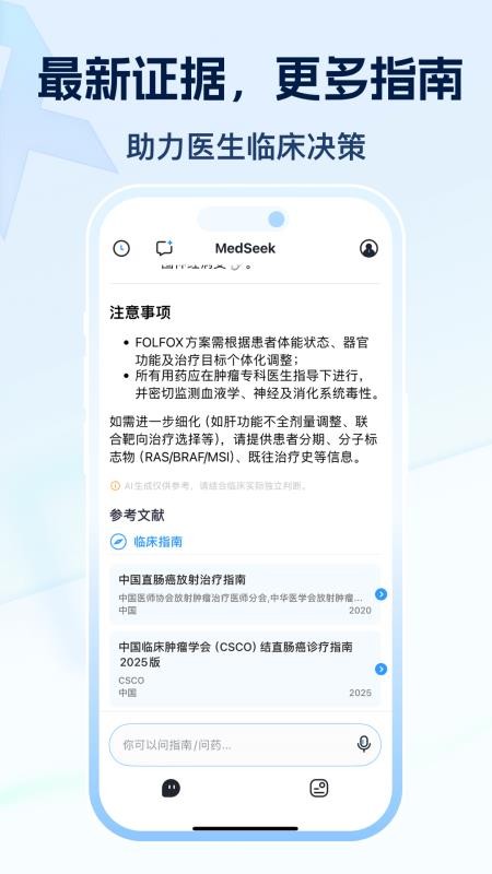 智愈MedSeek最新版v1.1.0 2