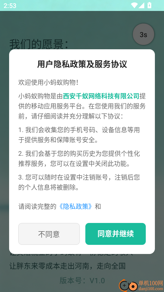 小蚂蚁购物最新版