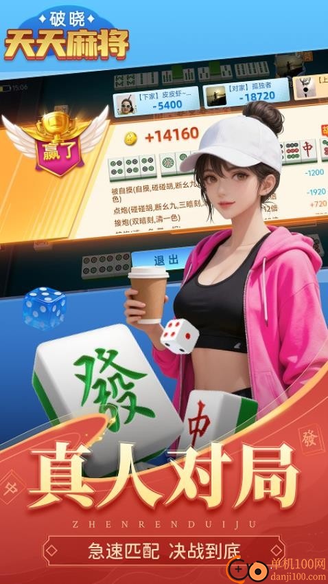 破晓天天麻将游戏vivo版