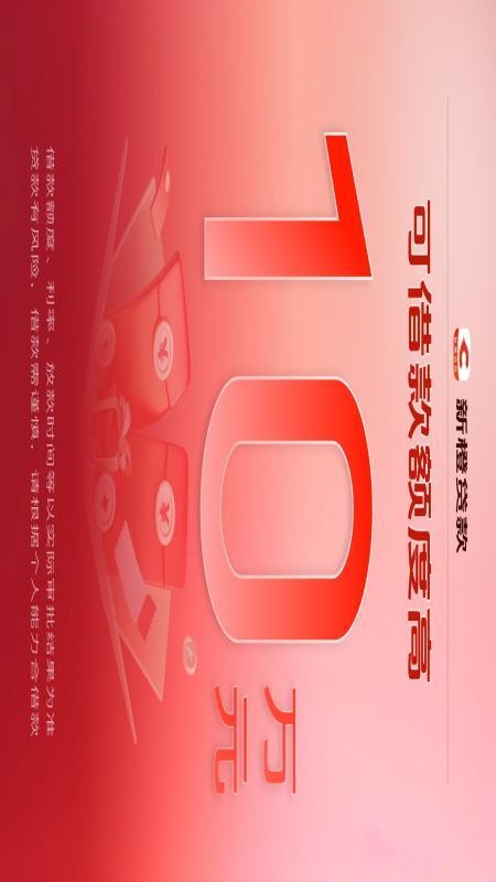 新橙贷款手机版v1.0.5 1