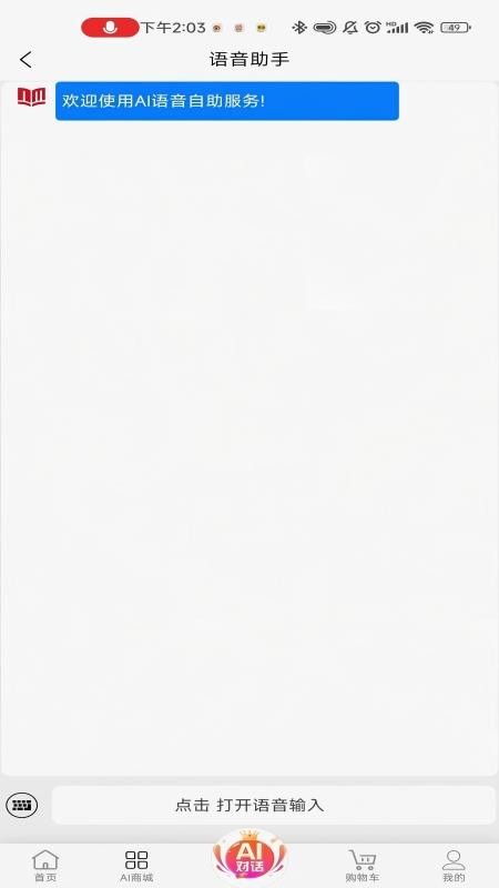 AI微秘书官方版v1.1.0 3