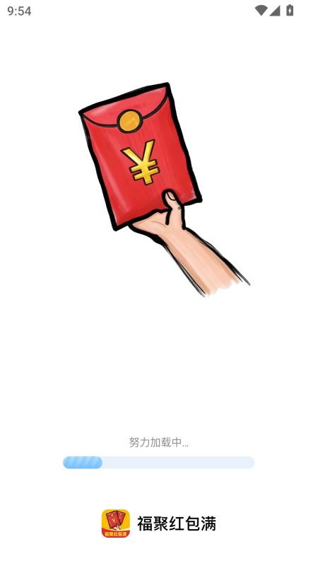 福聚红包满手机版v2.0.2 1