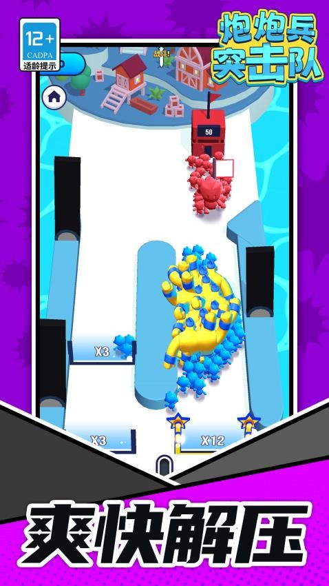 炮炮兵突击队游戏v1.1.1(3)