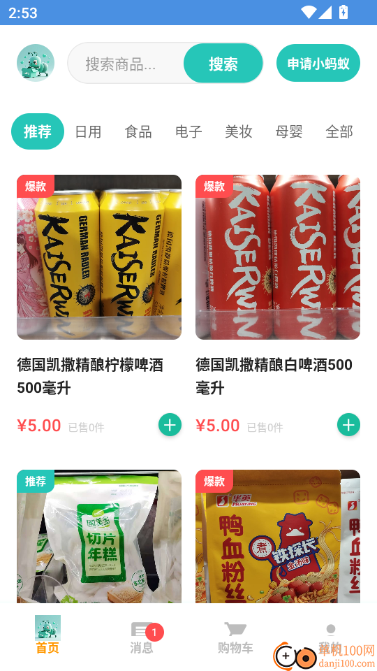 小蚂蚁购物最新版