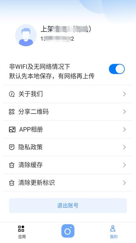 象屿工管云免费版v1.7.2 1