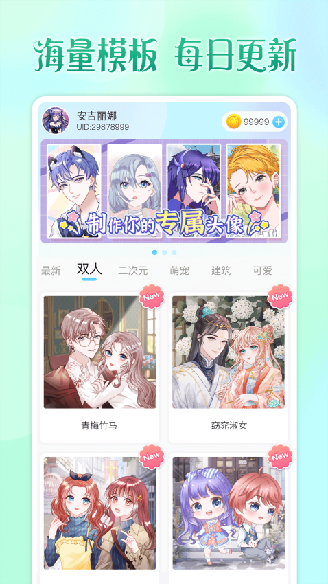 头像小助手appv1.5.6 3