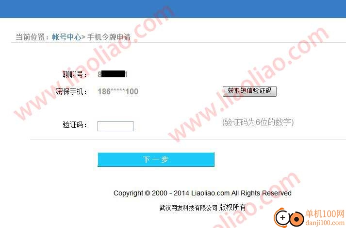 聊聊安全中心手机令牌