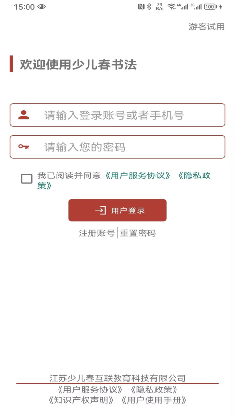 少儿春书法appv4.0.8(4)