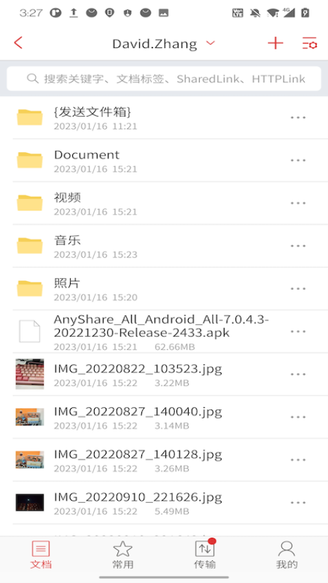 爱数 AnyShare手机客户端v6.0.16.12 3