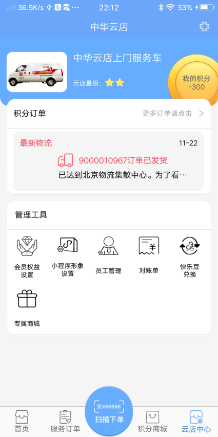 中华云店appv3.6.0.0 3