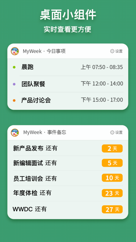 MyWeek一周计划v0.1.13 4