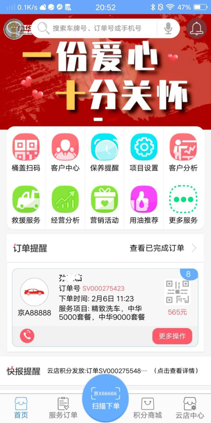 中华云店appv3.6.0.0 2