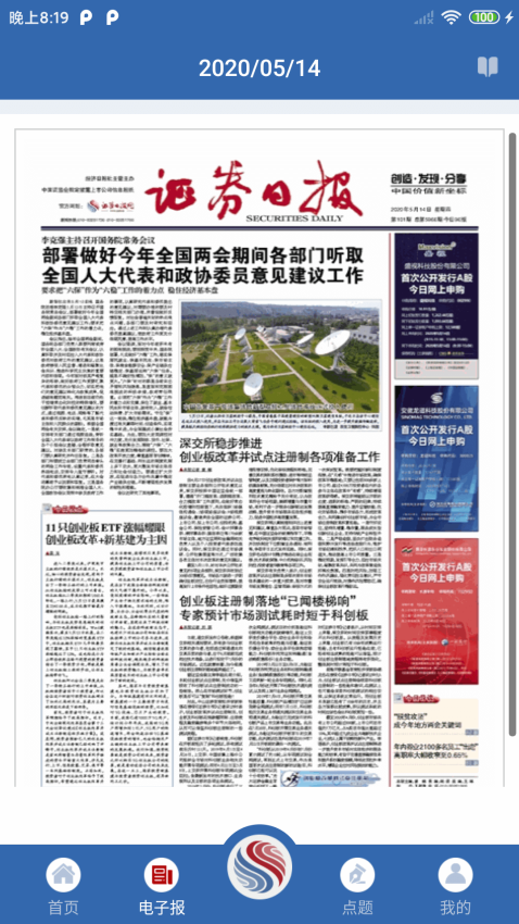证券日报电子报手机Appv5.8.1 4