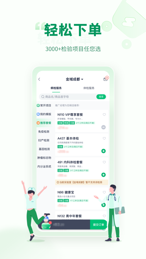 诊宝倍客户端v4.3.0 1