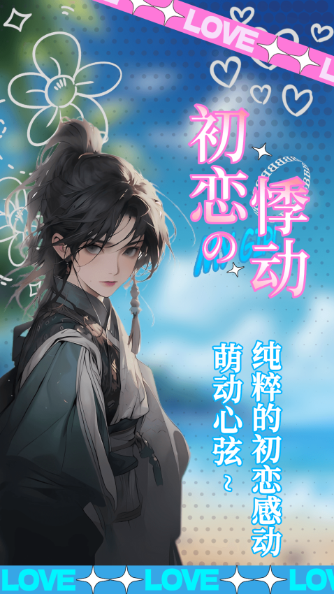 乙女养成模拟器双男主游戏v1.1.9(2)