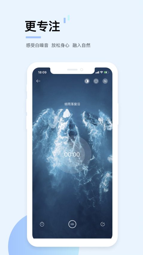 白噪音appv4.1.7 3