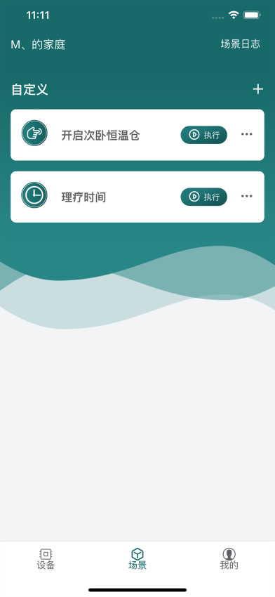 新智家手機版v1.4.5 2