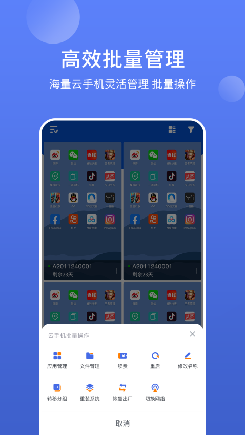 华云云手机app(改名为星界云手机)v1.7.8 3