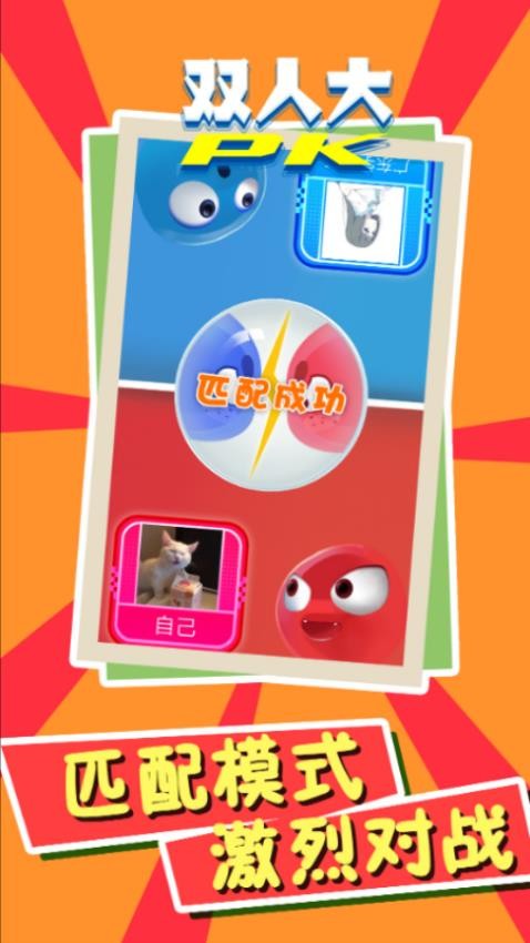 双人竞技游戏v1.1 1