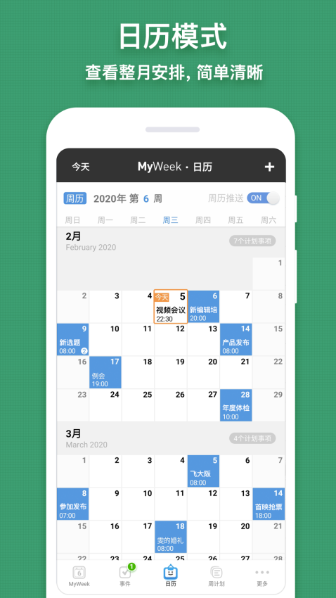 MyWeek一周计划v0.1.13 3
