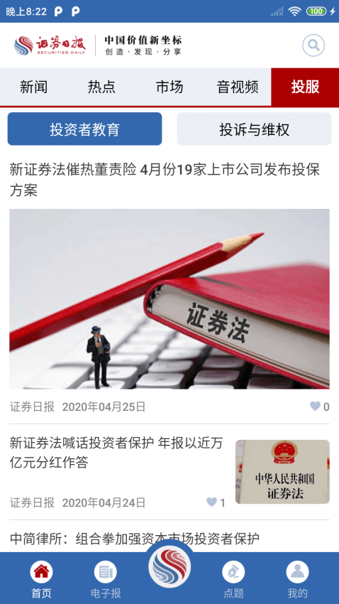 证券日报电子报手机Appv5.8.1 3