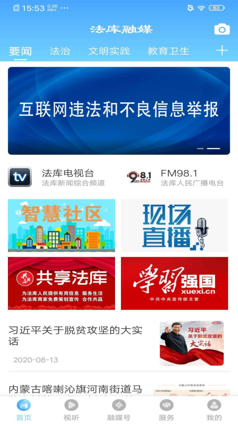 法库融媒体APPv3.8.2 1