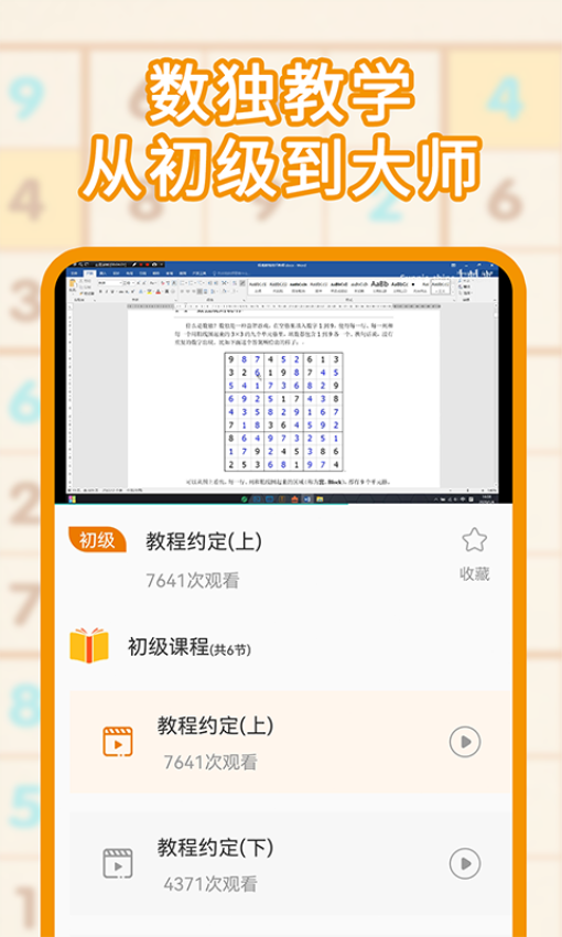 9宫格数独游戏v1.1.9 4