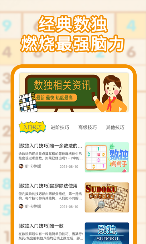 9宫格数独游戏v1.1.9 3